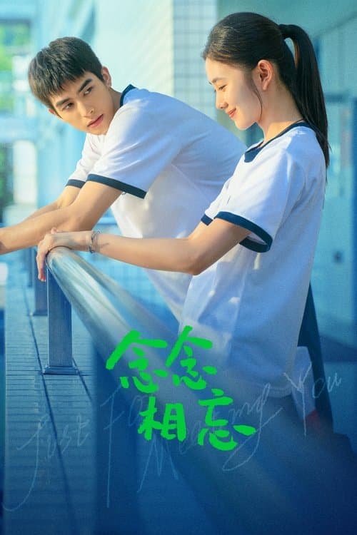 Affiche du film 念念相忘 (2023)