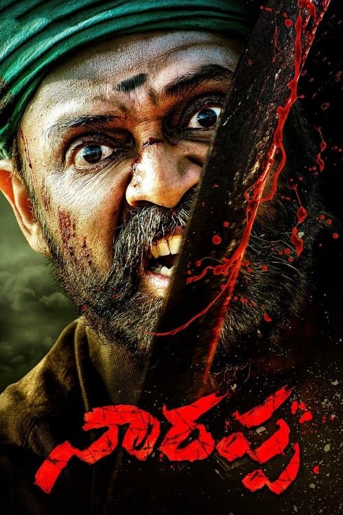 Affiche du film నారప్ప (2021)