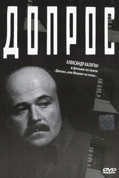 ملصق فيلم İstintaq (1979)