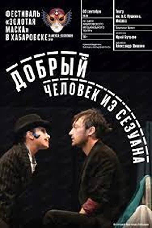 Добрый человек из Сезуана (2020) movie poster