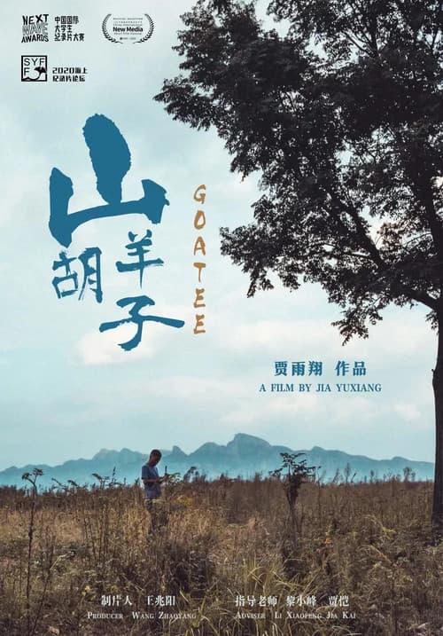 山羊胡子 (2020) movie poster