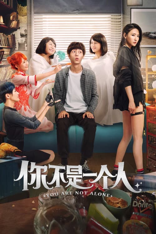 Affiche du film 你不是一个人 (2019)