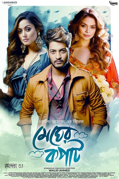 Affiche du film মেঘের কপাট (2023)