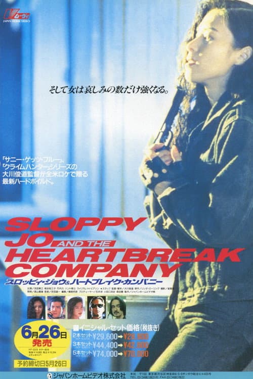 スロッピー・ジョウ&ハートブレイク・カンパニー (1992) movie poster