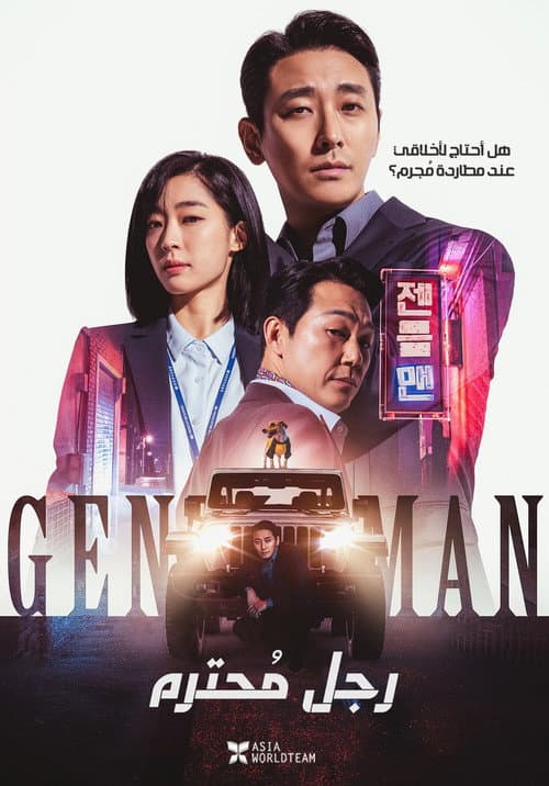 ملصق فيلم 젠틀맨 (2022)