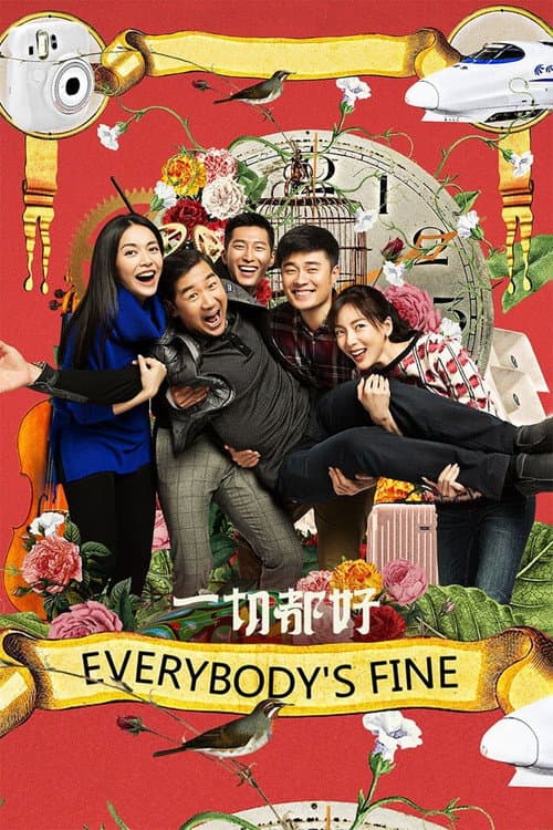 一切都好 (2016) movie poster