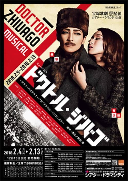 ドクトル・ジバゴ (2018) movie poster