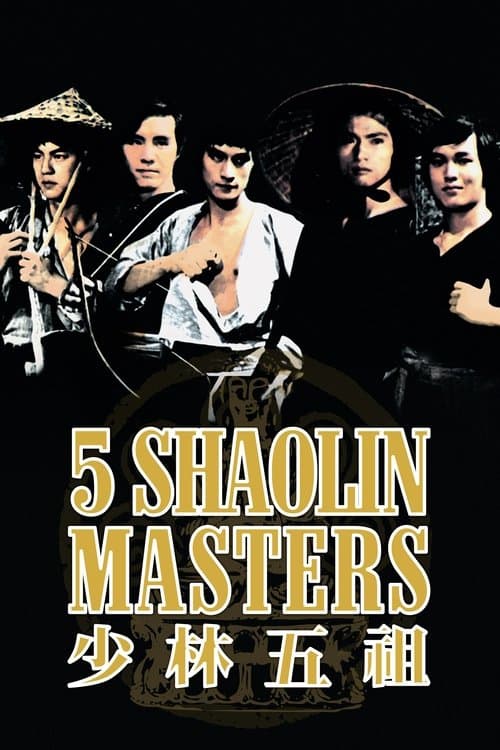 少林五祖 (1974) movie poster