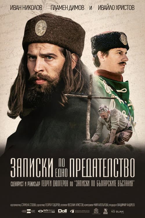 Записки по едно предателство (2023) movie poster