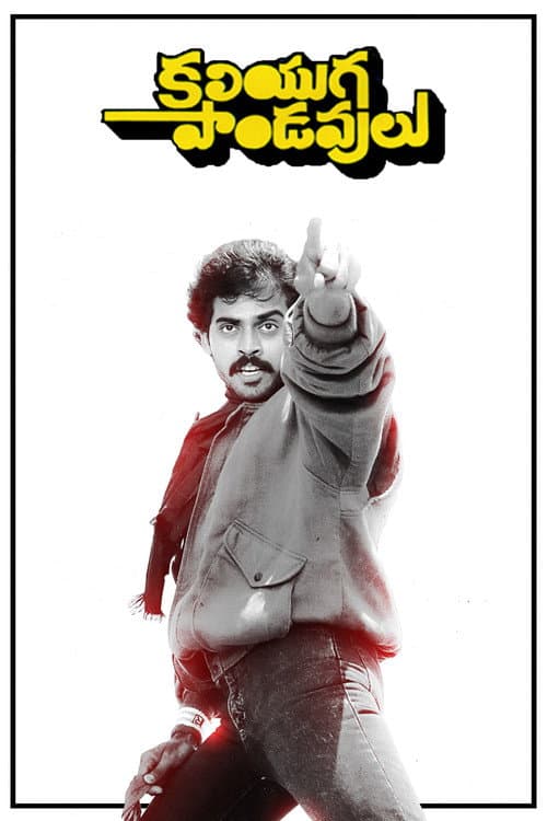 Kaliyuga Pandavulu (1986) movie poster